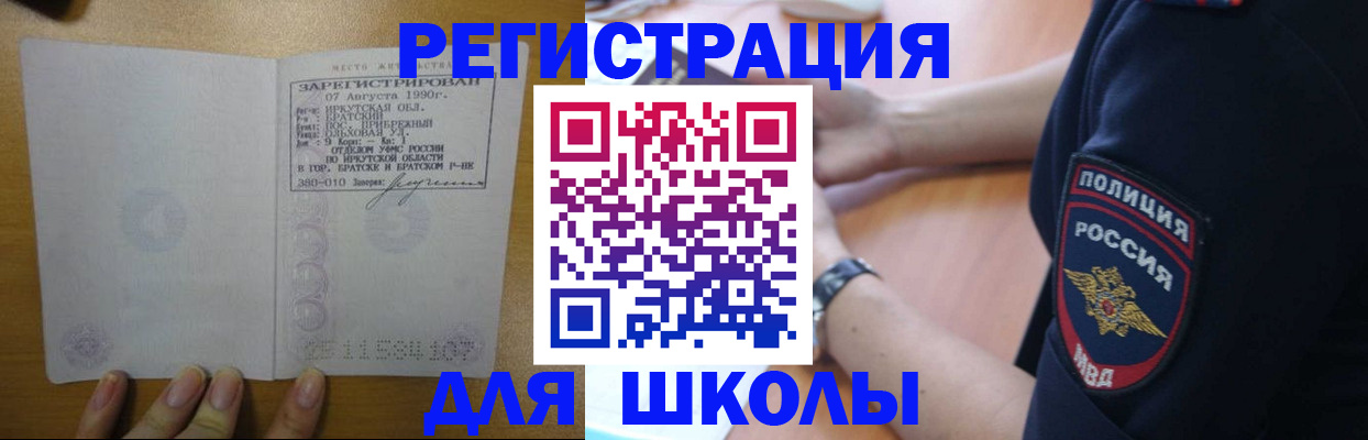 регистрация для школы в Новодвинске