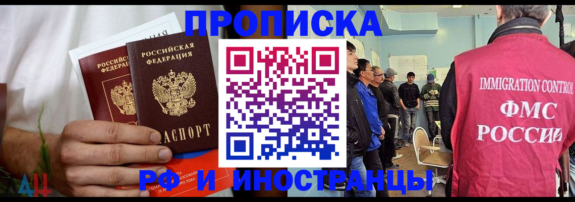 временная регистрация для всех в Новодвинске