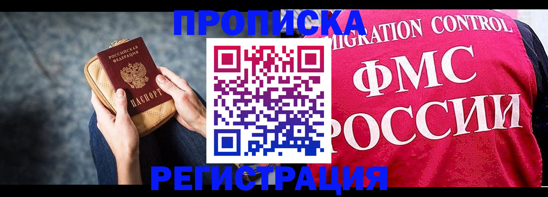 прописка гарантия в Новодвинске